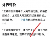 乐动体育在线-包含伊万：王钰栋有大心脏是中国足球未来的代表的词条