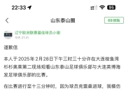 乐动体育全站-包含山东泰山足球俱乐部，表现低迷令人失望，球迷情绪激烈反弹的词条