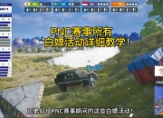 乐动体育官方入口-咱们的PNC小队怎么去了韩国就没消息了？？4亮10回复绝地求生的简单介绍
