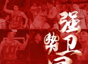 乐动体育登录-关于山东男篮力克辽宁队，豪取关键胜利狂飙的信息