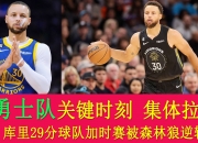 乐动体育平台-关于自由市场开启后29队有操作仅剩勇士毫无动作的信息