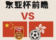 乐动体育在线-东亚杯迎熟悉的荣誉之战!数据示中国男足赢球