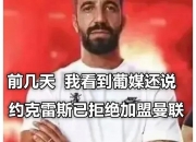 乐动体育在线-曼联和葡体接近就哲凯赖什转会达成协议