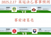 乐动体育平台-利兹联逼平桑德兰，积分突围保级区