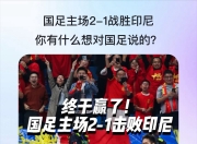 乐动体育-印度足球联赛席卷全国，雄起追梦之路