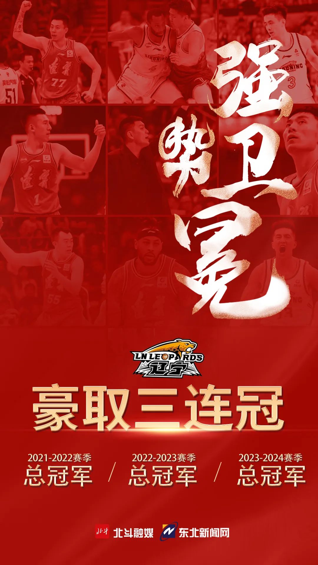 关于山东男篮力克辽宁队，豪取关键胜利狂飙的信息