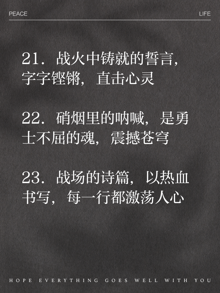 百战不殆永不言败，战火喷张战胜在望