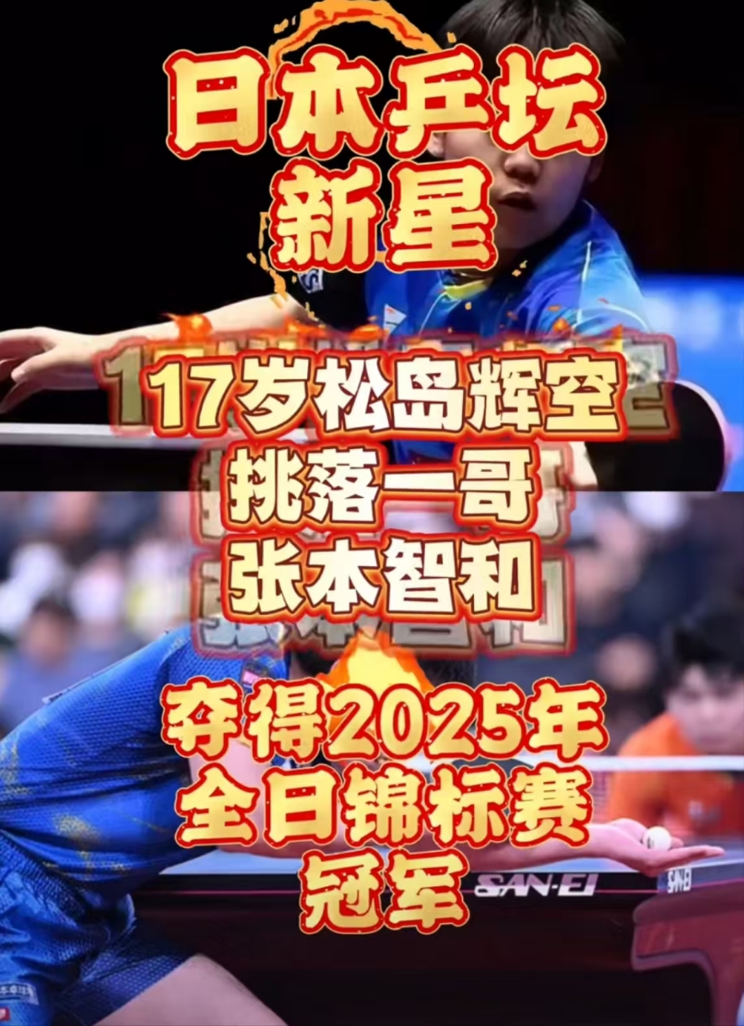 日本选手连胜三场，晋级半决赛