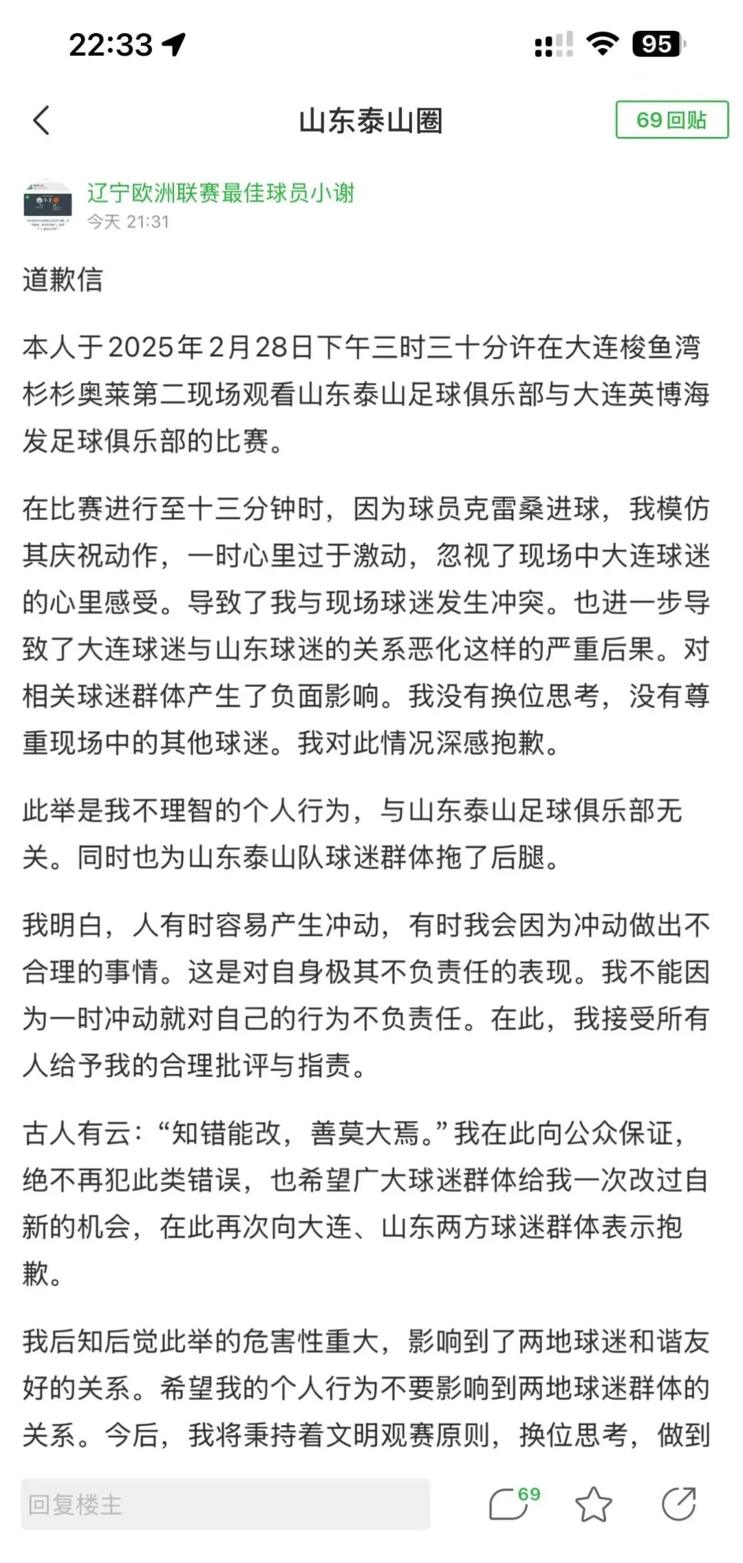 包含山东泰山足球俱乐部，表现低迷令人失望，球迷情绪激烈反弹的词条
