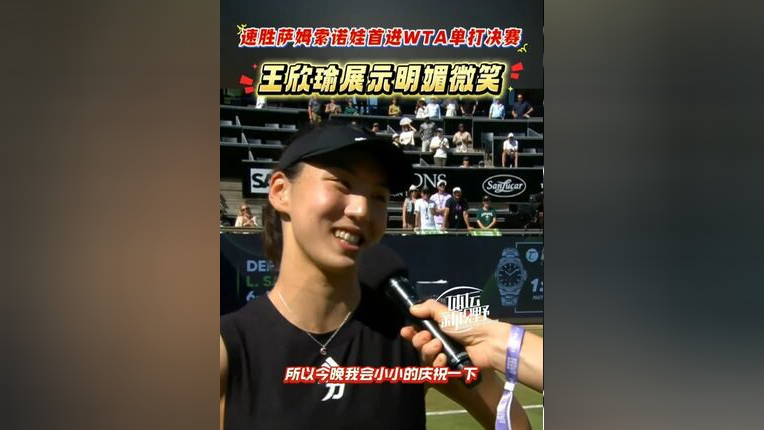 错失6个盘点!王欣瑜1-2万卓索娃无缘柏林站女单冠军的简单介绍