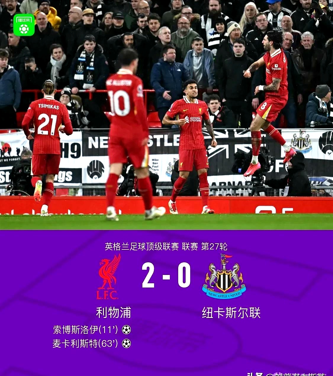 关于利物浦阵容齐整，劲旅全力以赴世俱杯争冠的信息