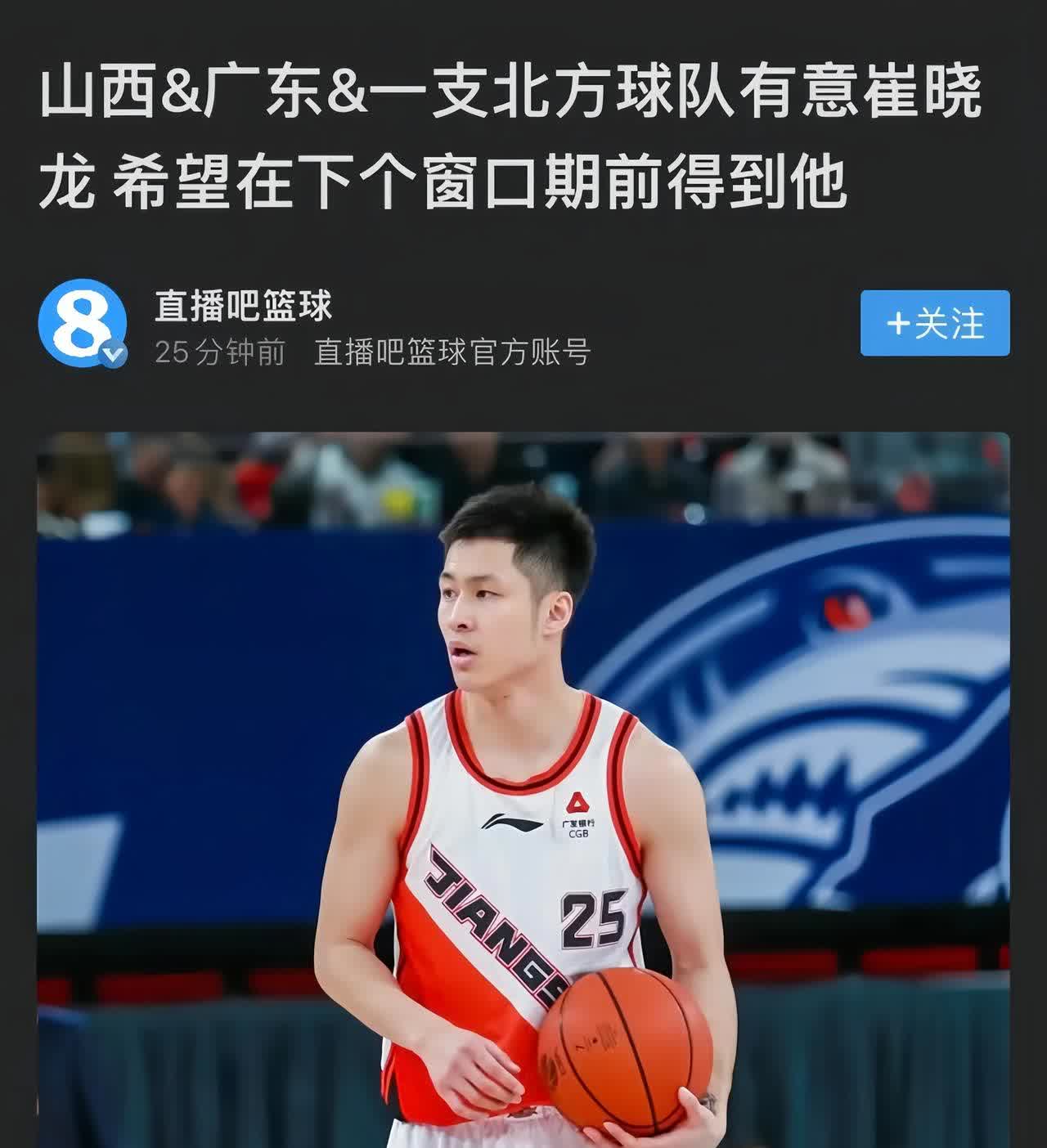 包含崔晓龙：新赛季很荣幸能加入上海，这是一支很有底蕴的球队的词条