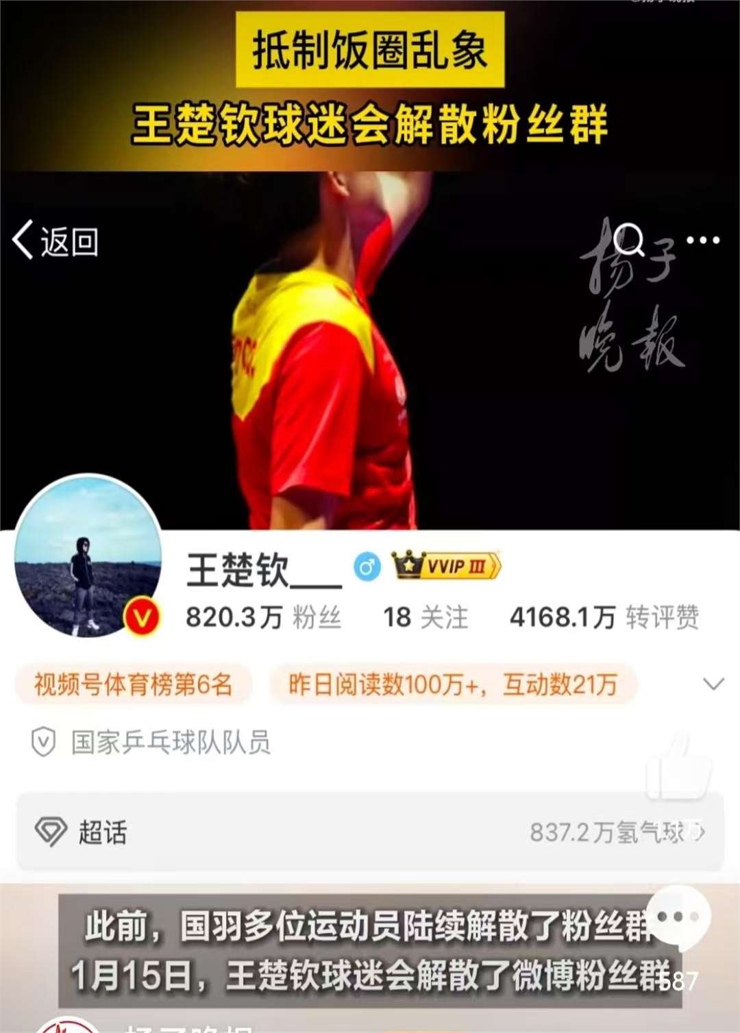 王楚钦交通违规!官方:本人已受罚网友:举报者居心叵测