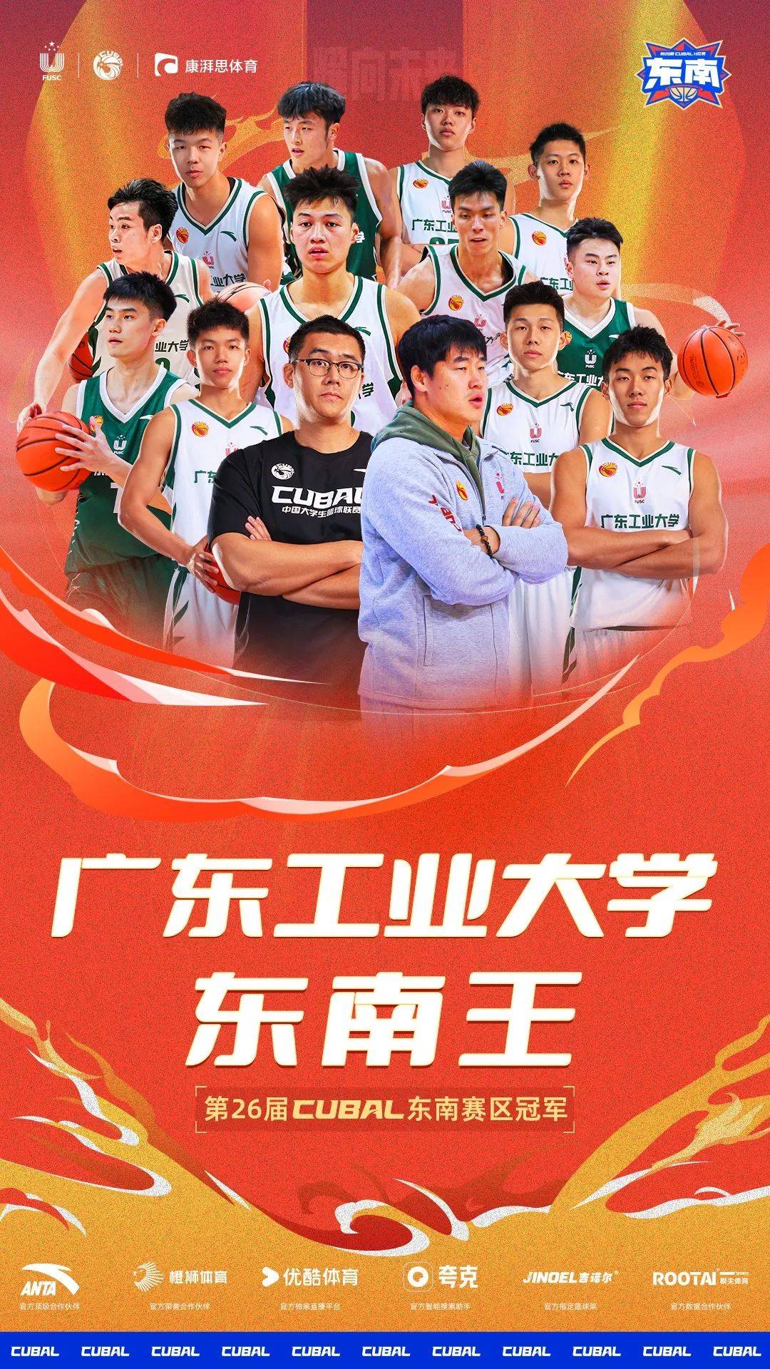 广州男篮：CUBAL总决赛MVP北大球员管子煜加盟