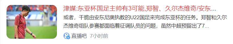换汤不换药，国足又开始选主帅了，这次洋帅来头可不小！的简单介绍