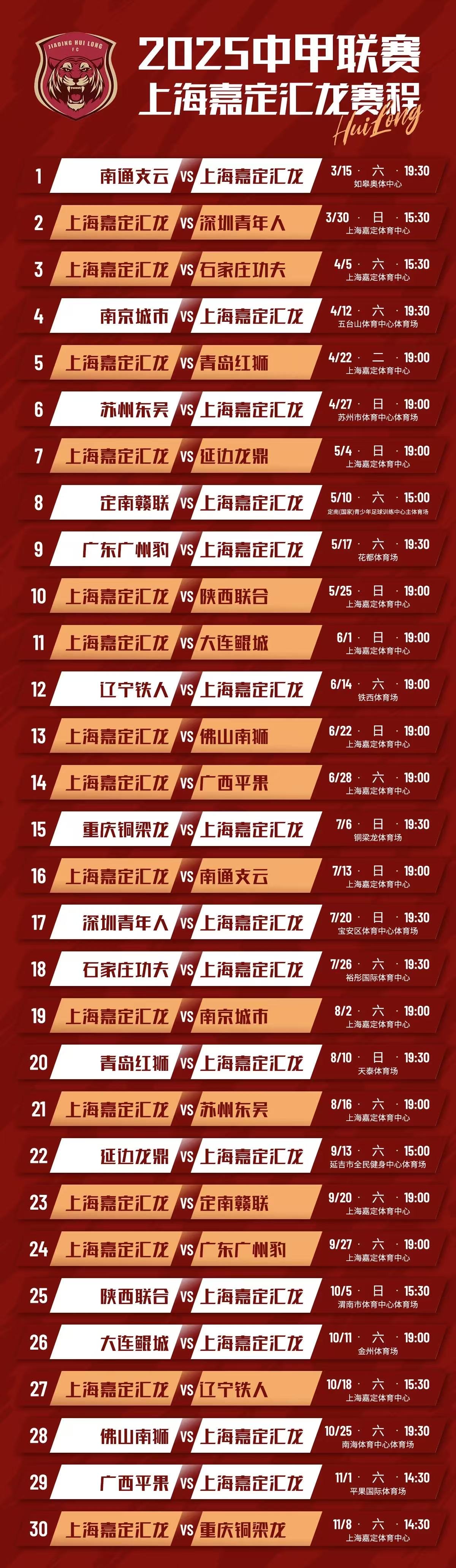 赛事预告|2025中甲联赛第16轮上海嘉定汇龙对阵南通支云的简单介绍