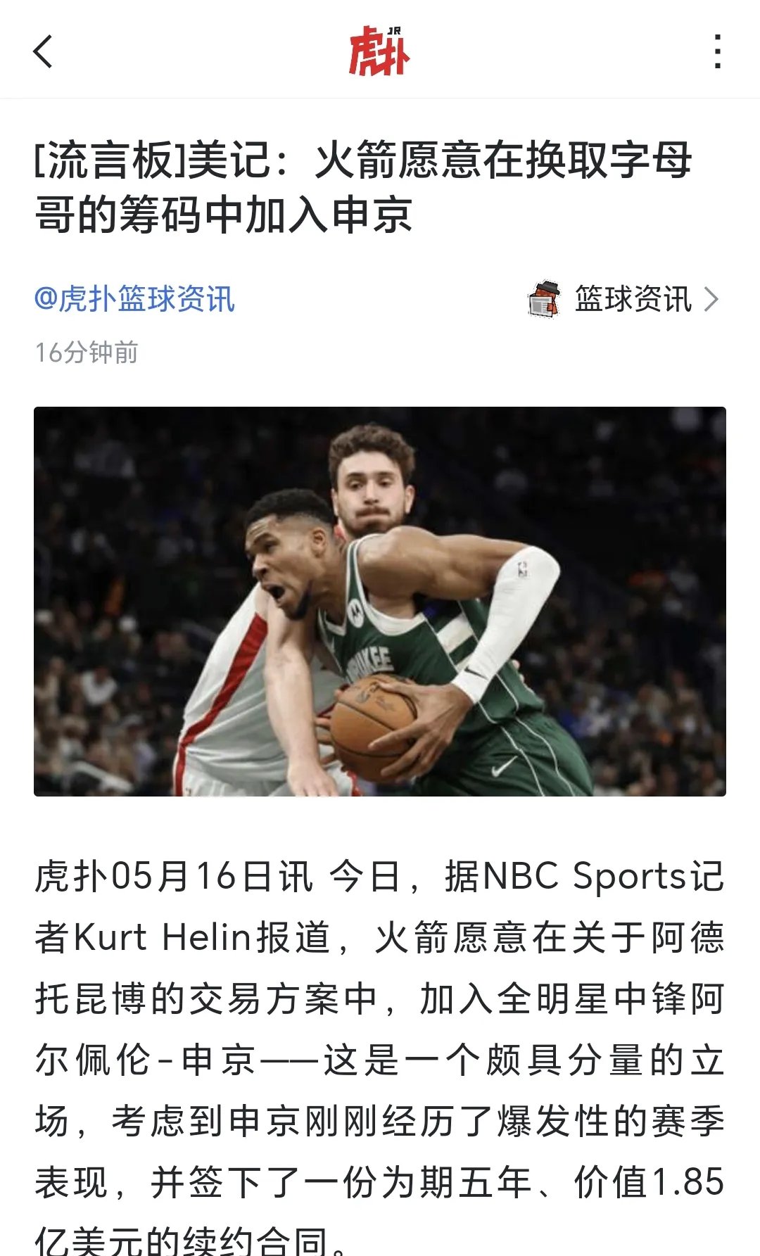 包含赢几场？雅虎晒火箭首发范弗、阿门、小贾、杜兰特、申京的词条