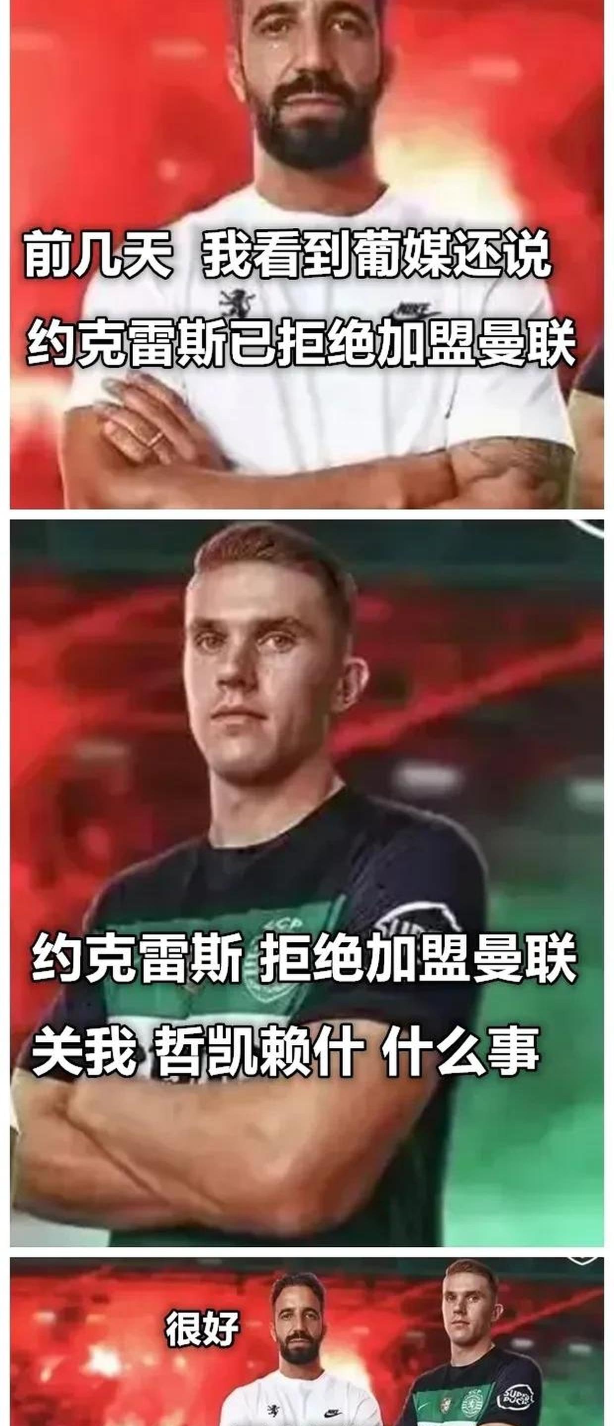 曼联和葡体接近就哲凯赖什转会达成协议