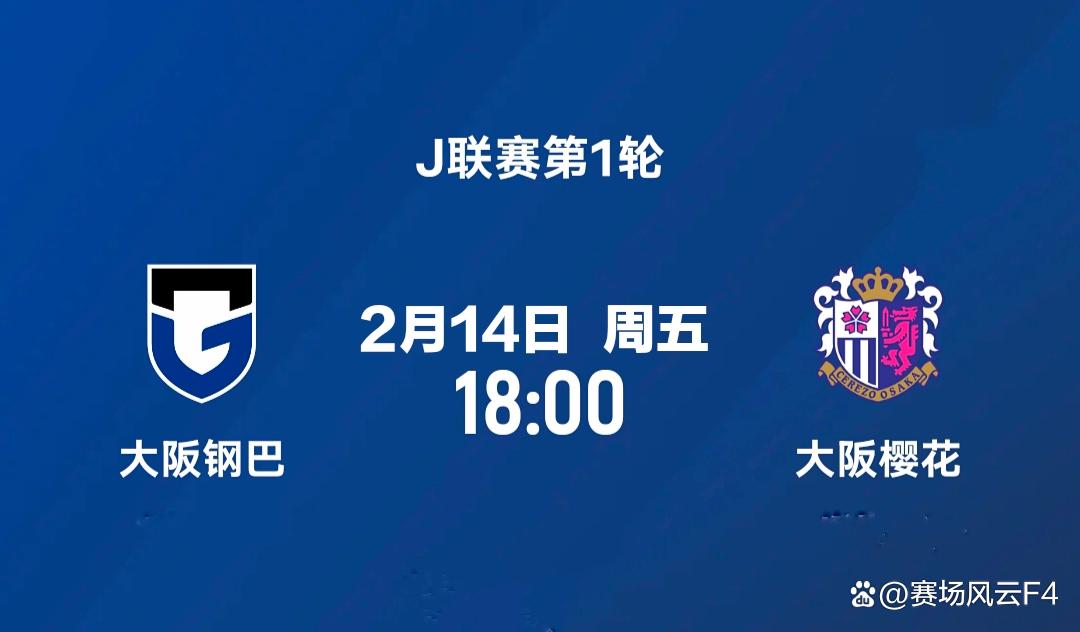 大阪钢巴赢得关键胜利，赢得了球迷的尊重