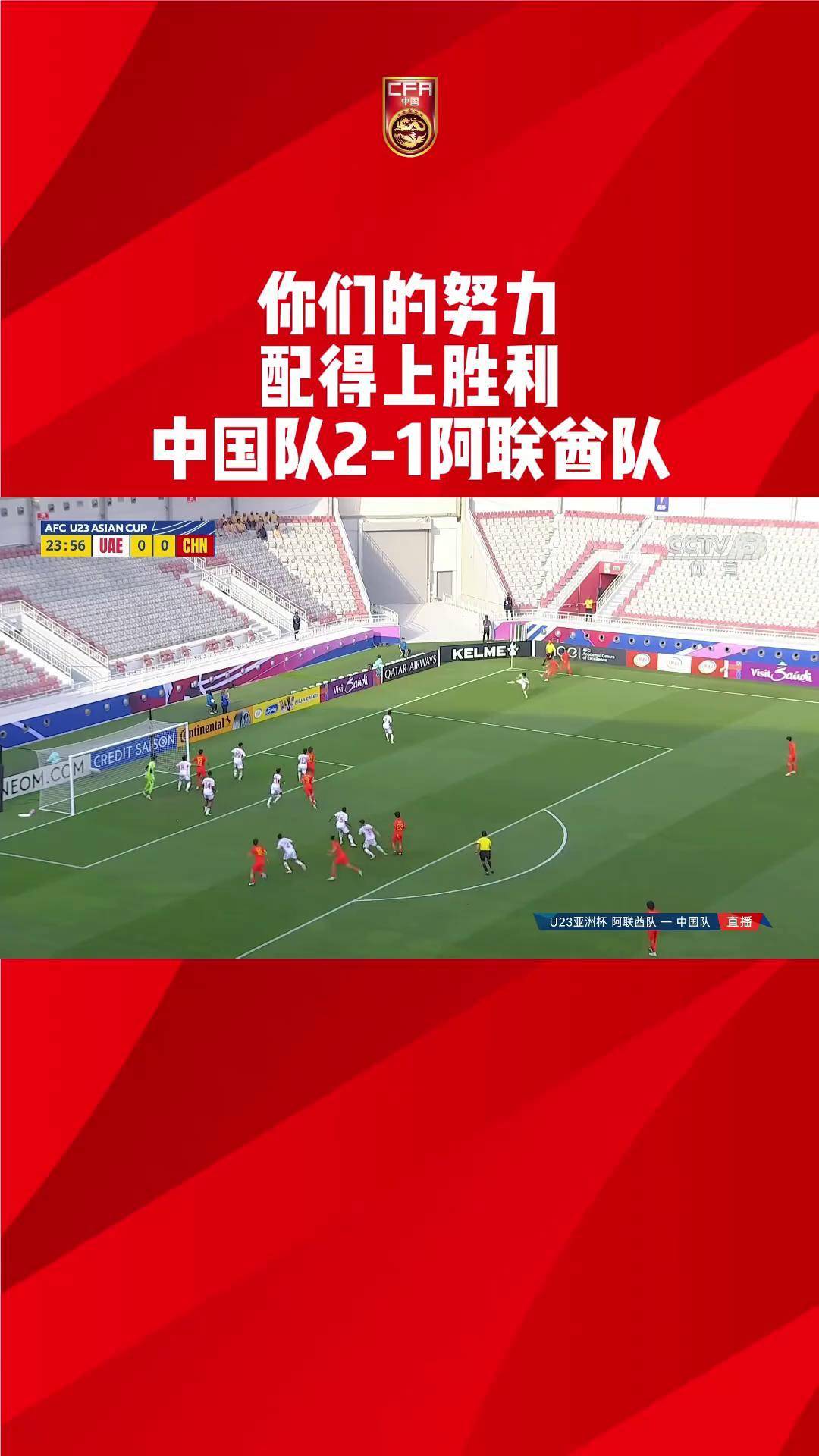 亚洲足球壮举！东亚球队夺冠之路